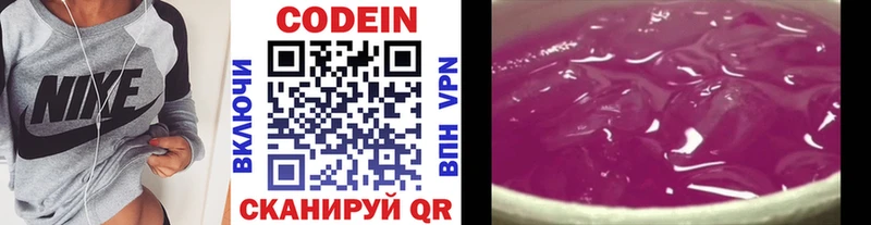 Codein напиток Lean (лин)  Кувшиново 